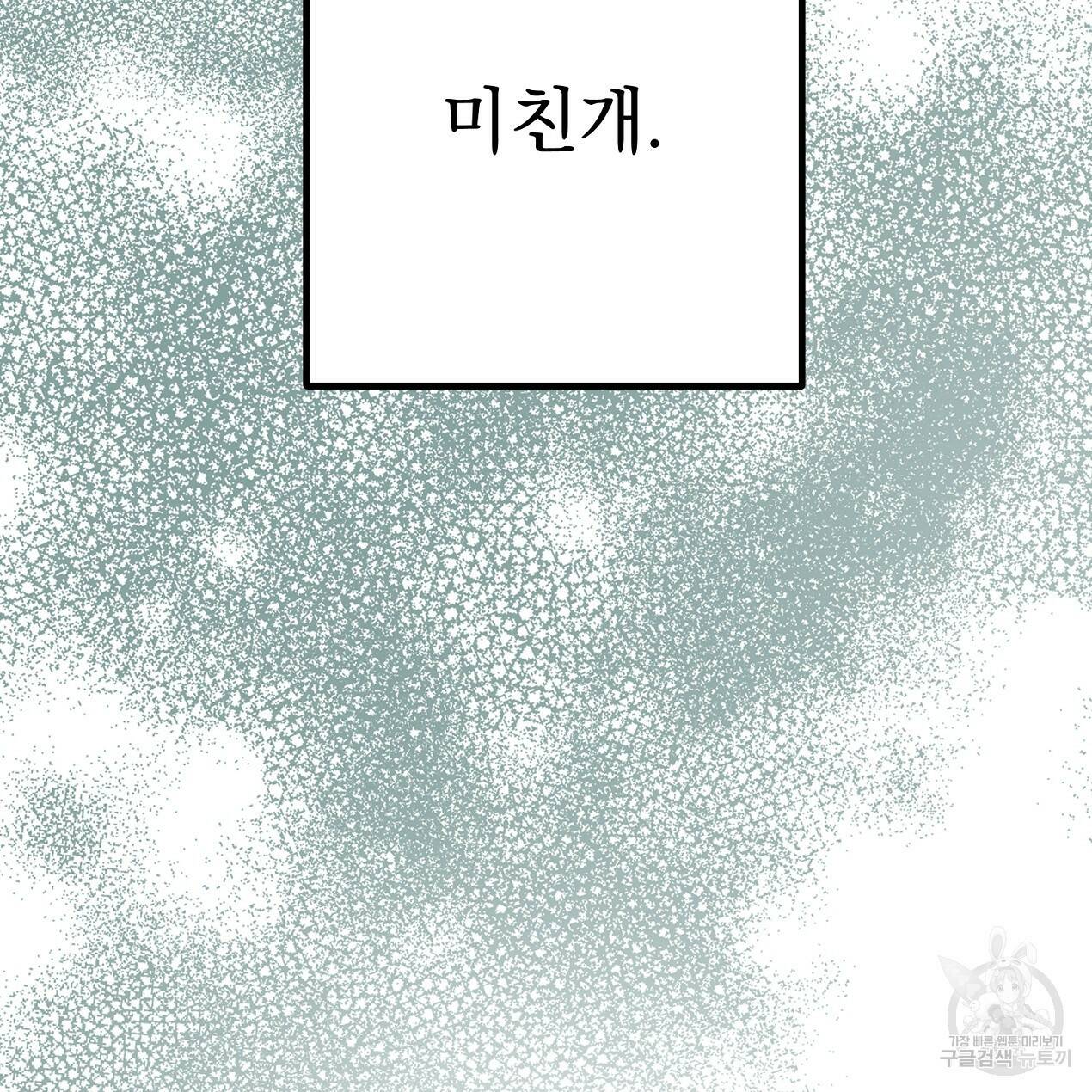블랙 스톰(Black Storm) 4화 25