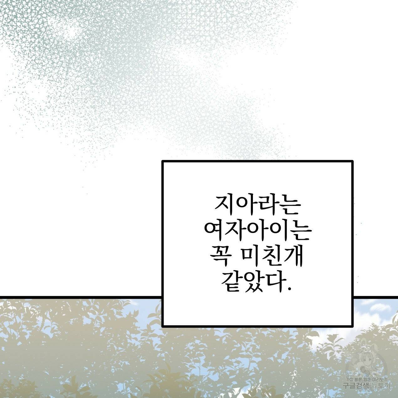 블랙 스톰(Black Storm) 4화 26