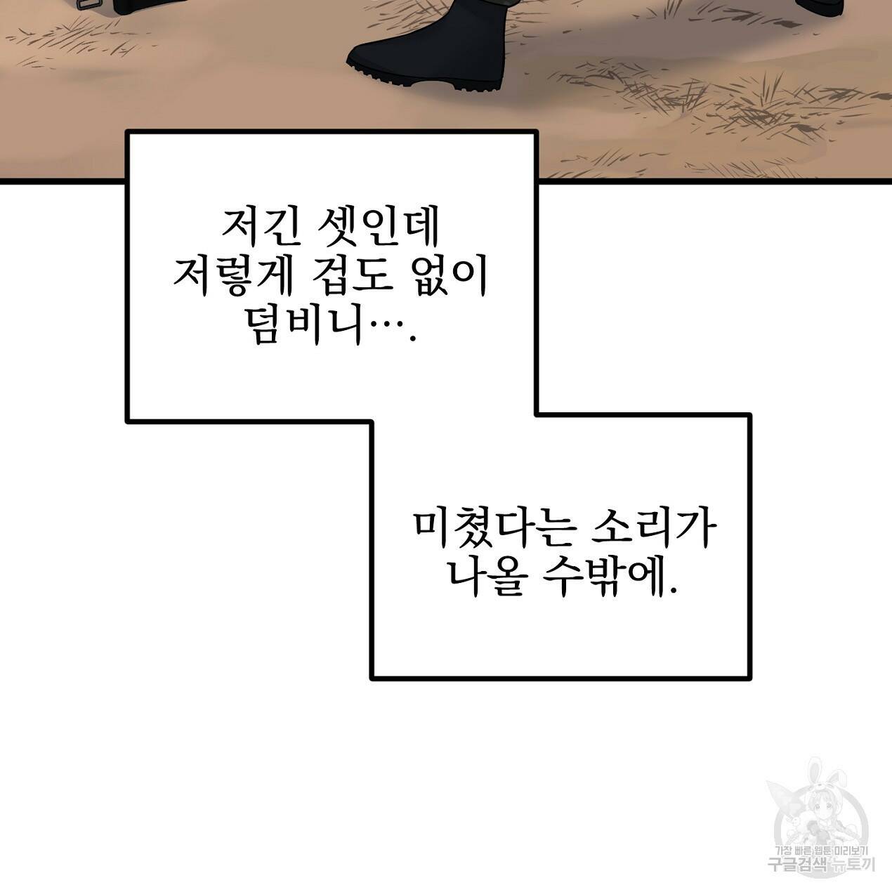 블랙 스톰(Black Storm) 4화 28