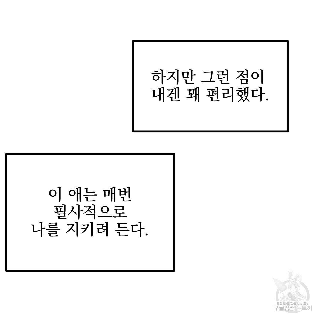 블랙 스톰(Black Storm) 4화 29