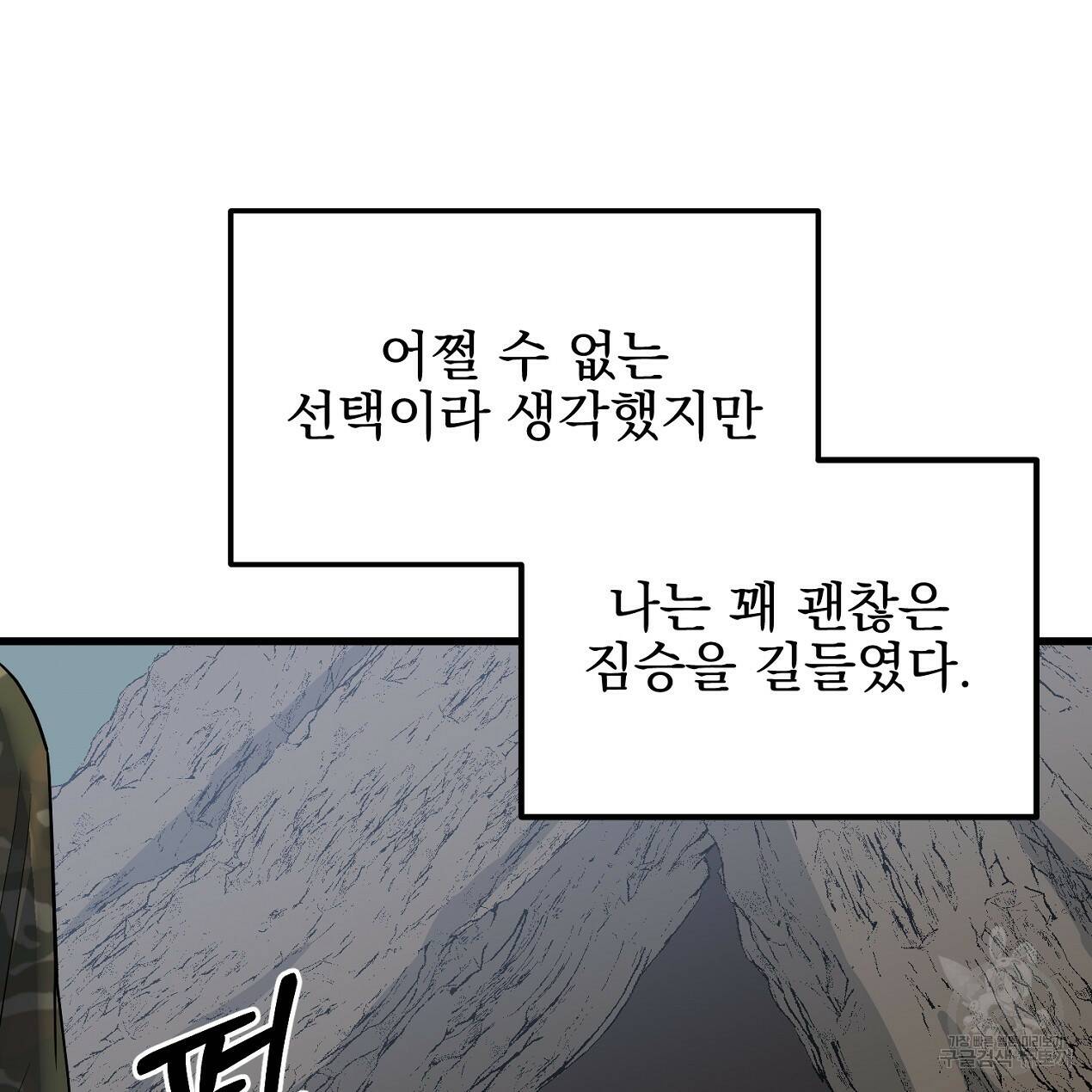 블랙 스톰(Black Storm) 4화 30