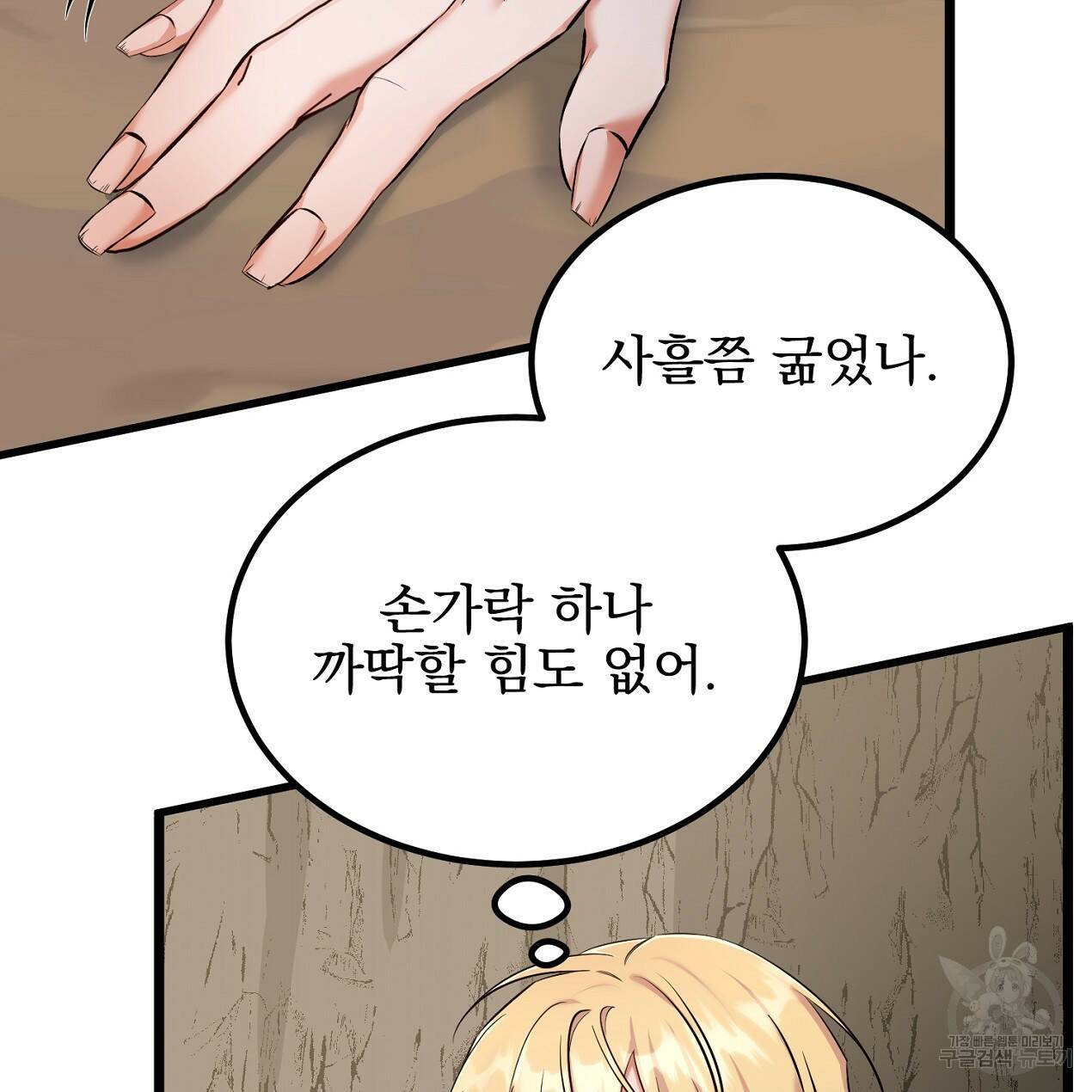 블랙 스톰(Black Storm) 4화 33