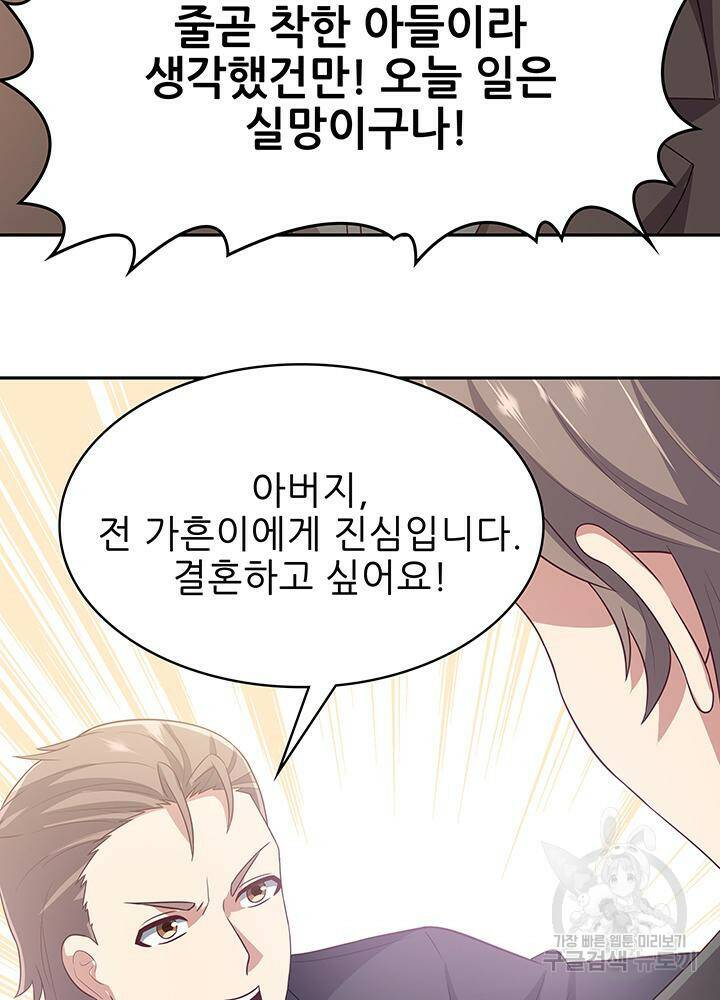 슈퍼닥터 87화 3