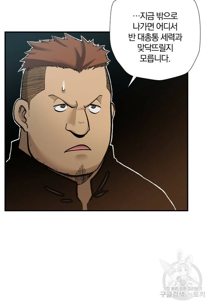 강철의 연금술사  276화 7