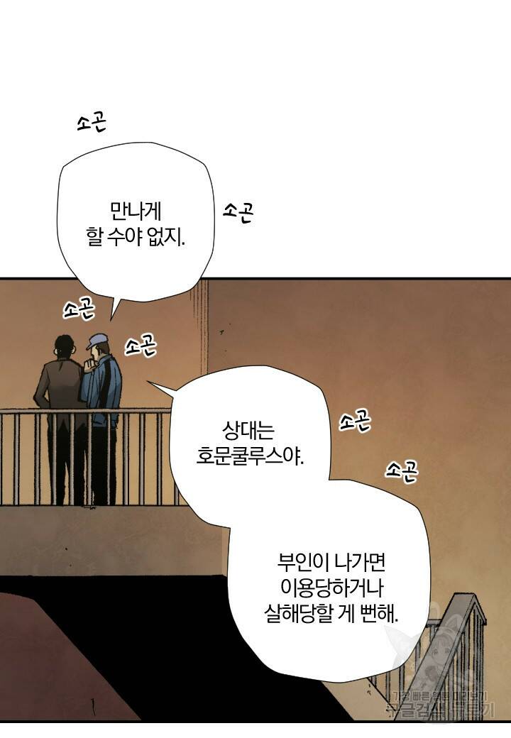 강철의 연금술사  276화 10