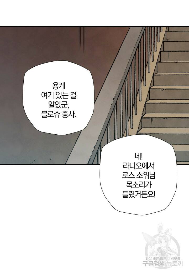 강철의 연금술사  276화 11