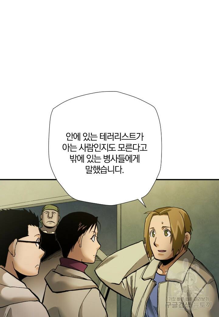 강철의 연금술사  276화 12