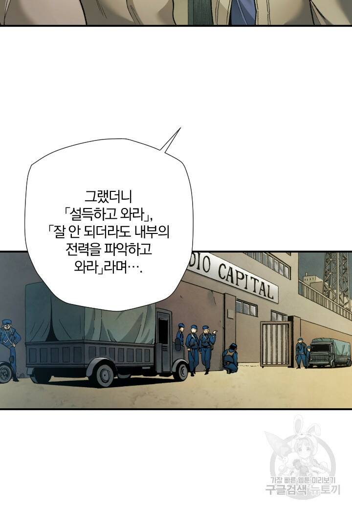 강철의 연금술사  276화 13