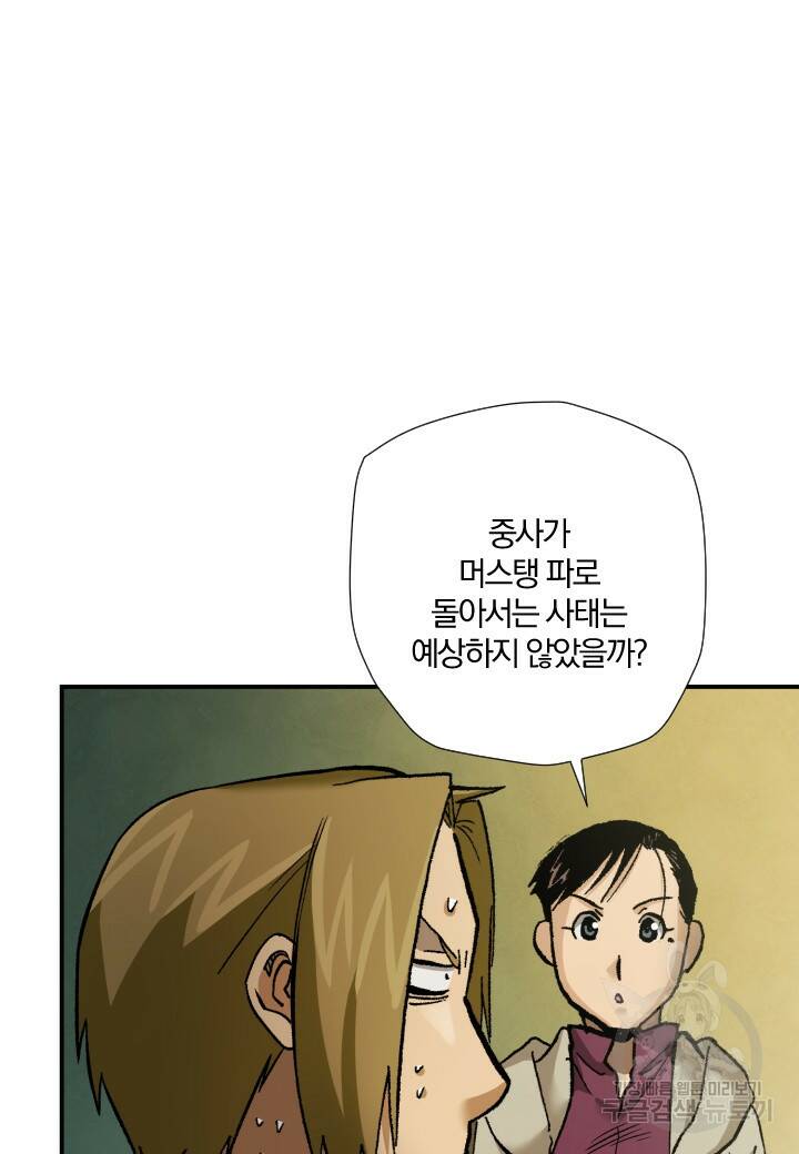 강철의 연금술사  276화 14