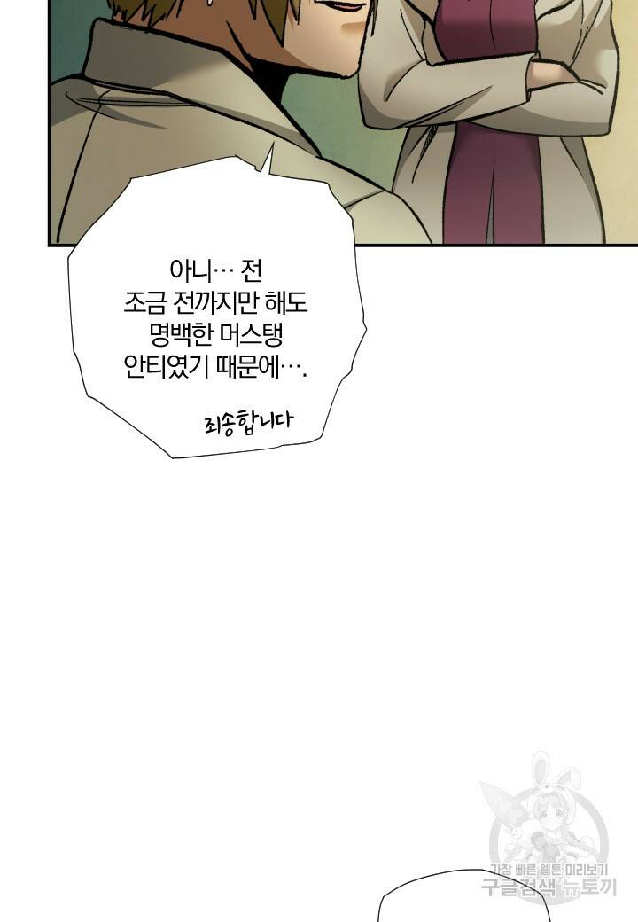 강철의 연금술사  276화 15