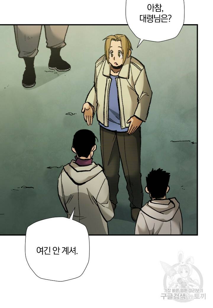 강철의 연금술사  276화 16