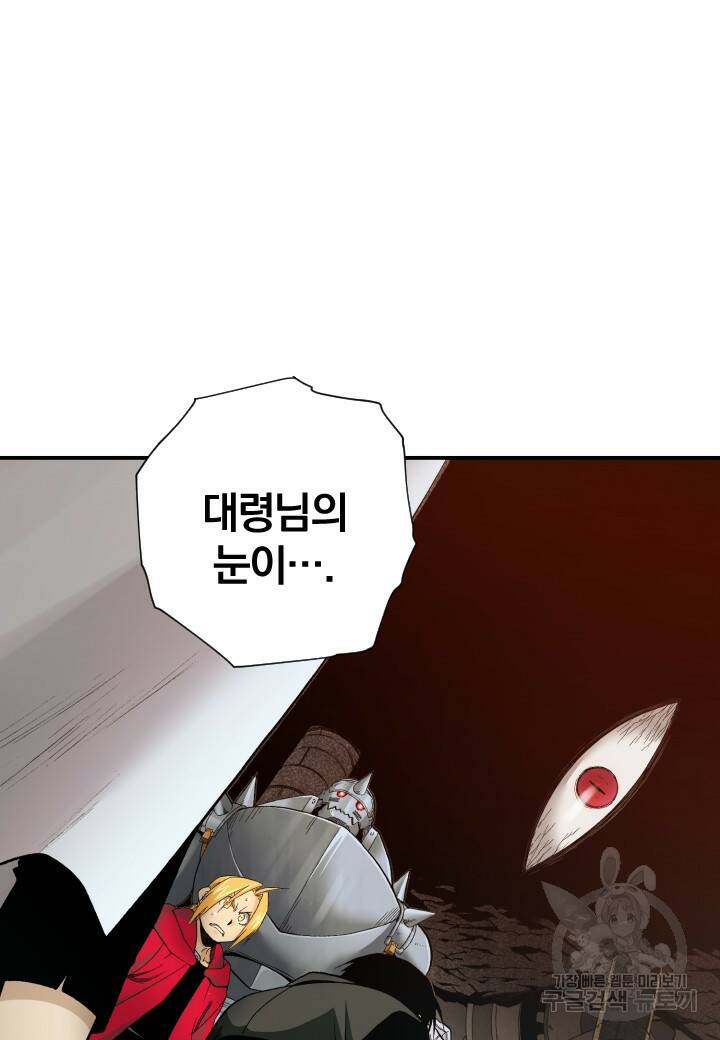 강철의 연금술사  276화 25