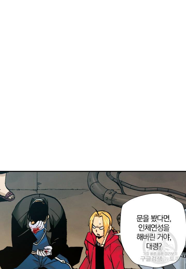 강철의 연금술사  276화 29