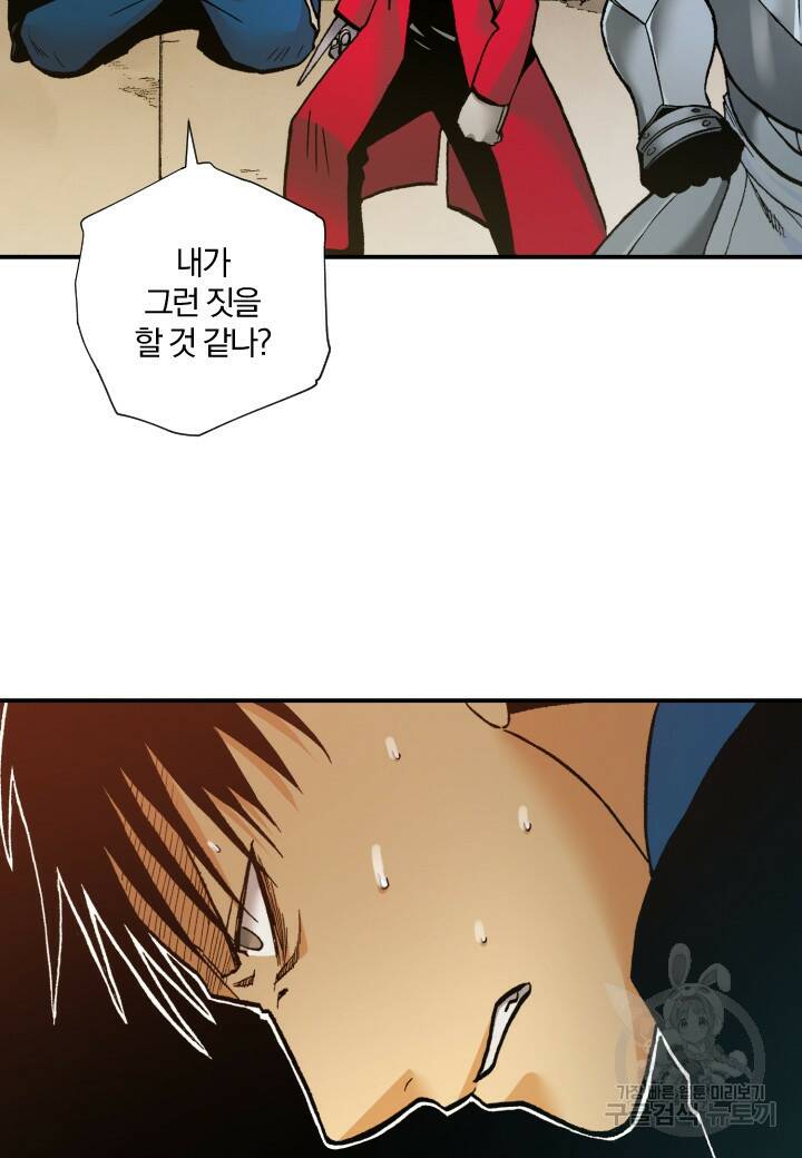 강철의 연금술사  276화 30