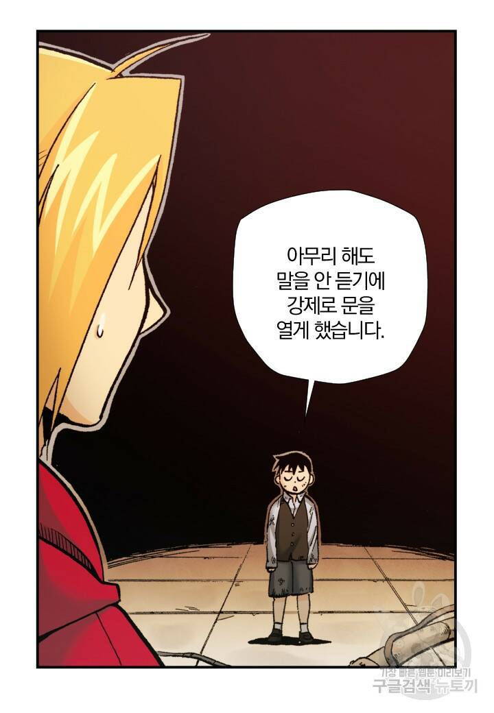 강철의 연금술사  276화 33