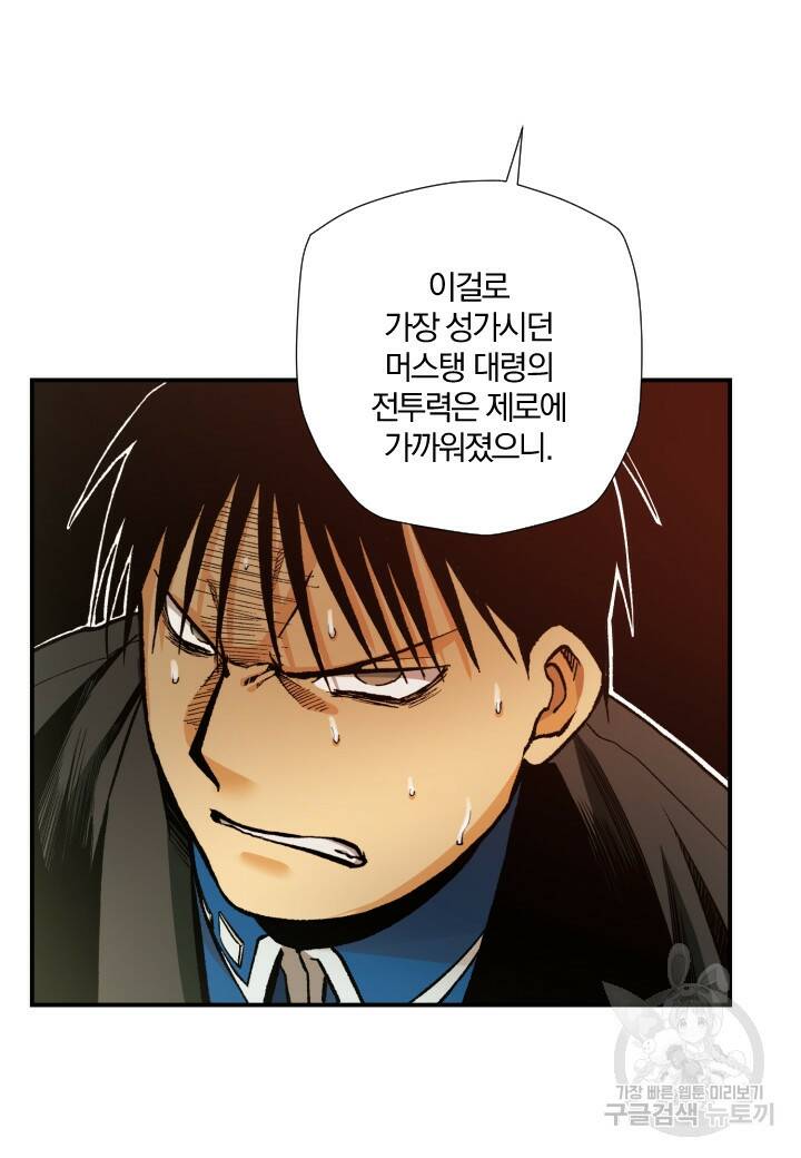 강철의 연금술사  276화 35
