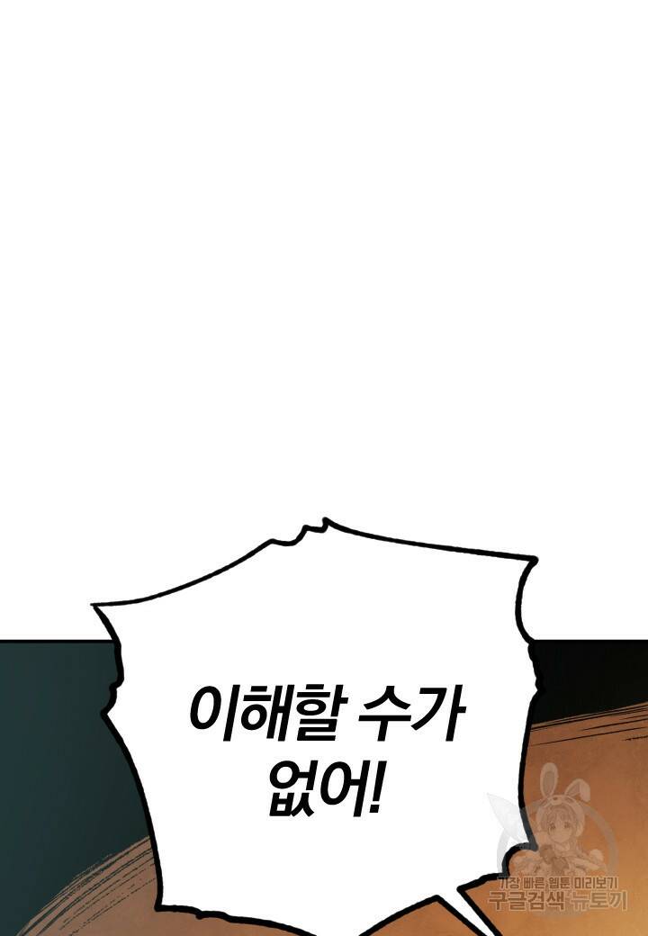 강철의 연금술사  276화 36