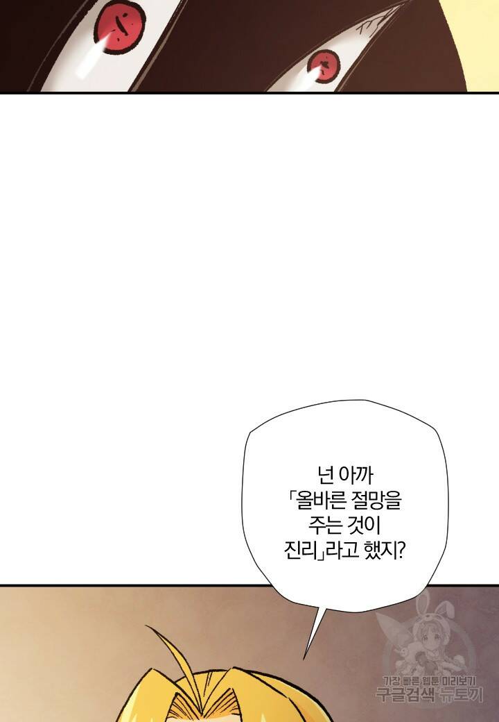강철의 연금술사  276화 38