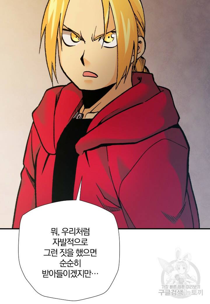 강철의 연금술사  276화 39
