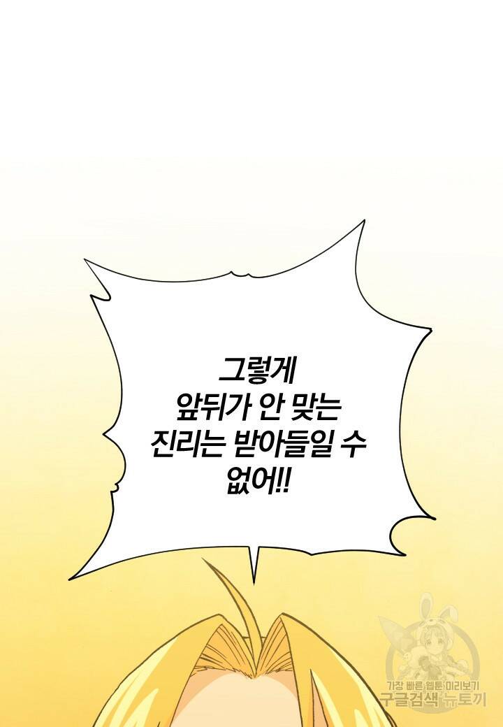 강철의 연금술사  276화 42