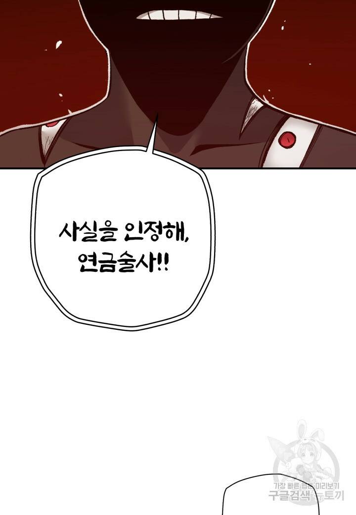 강철의 연금술사  276화 45