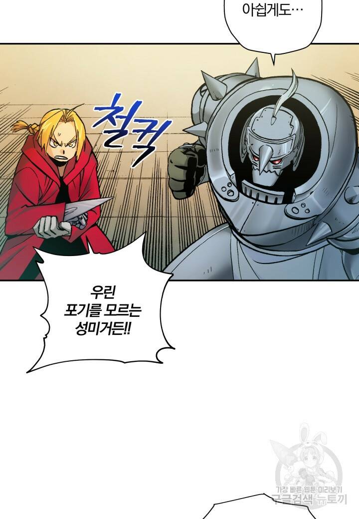 강철의 연금술사  276화 46