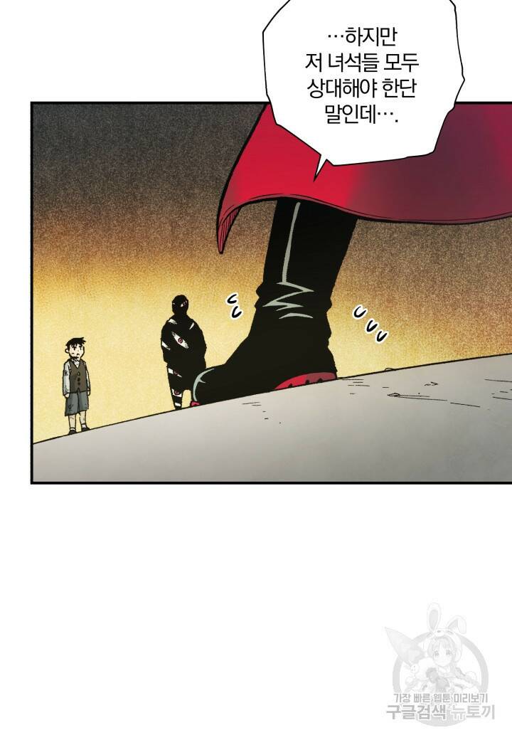 강철의 연금술사  276화 47