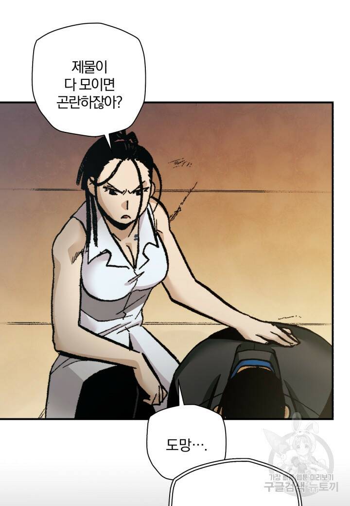 강철의 연금술사  276화 48