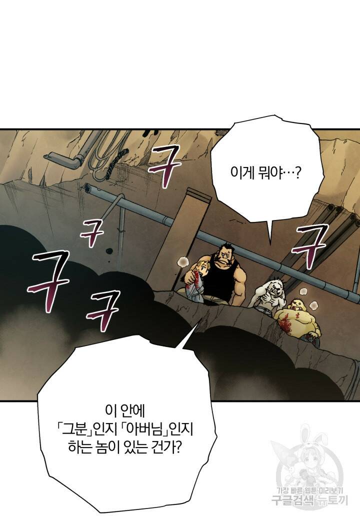 강철의 연금술사  276화 54