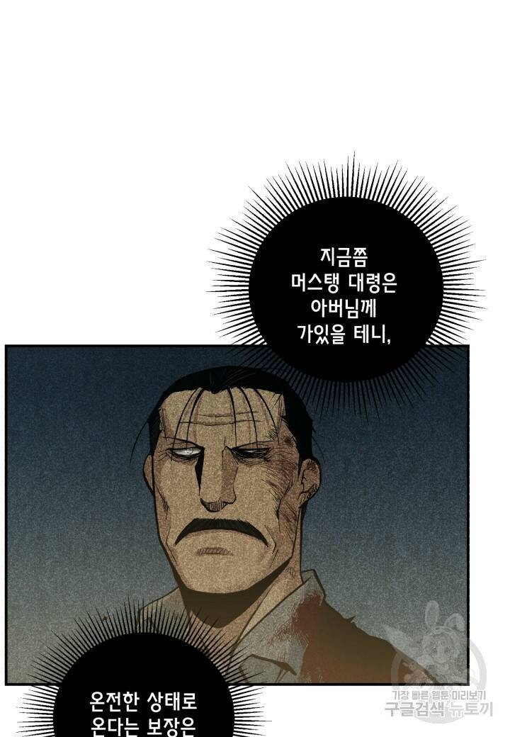 강철의 연금술사  276화 55