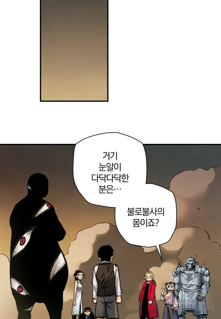 강철의 연금술사  276화 58