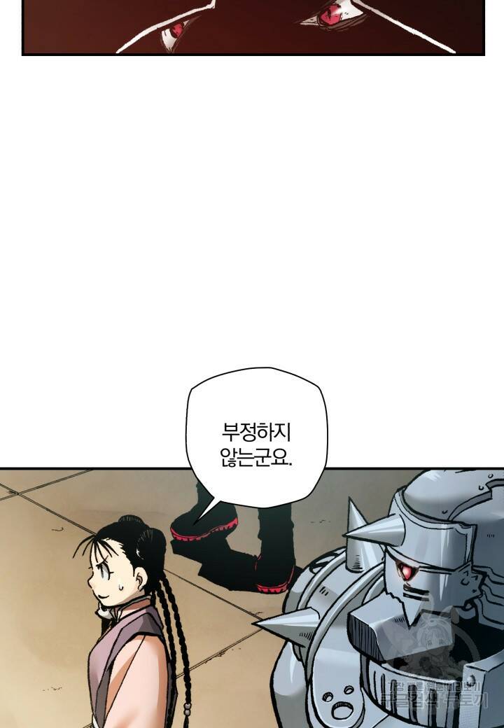 강철의 연금술사  276화 60