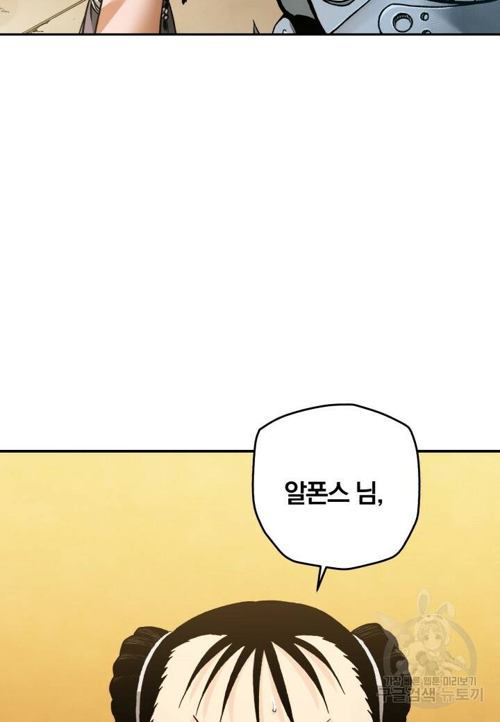 강철의 연금술사  276화 61