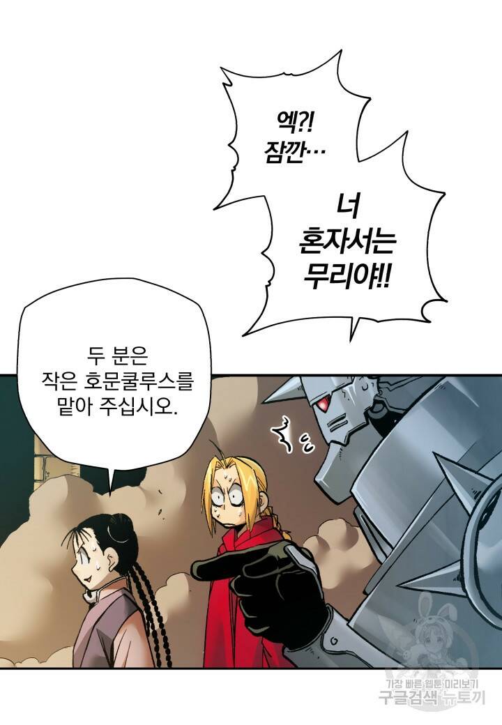 강철의 연금술사  276화 63