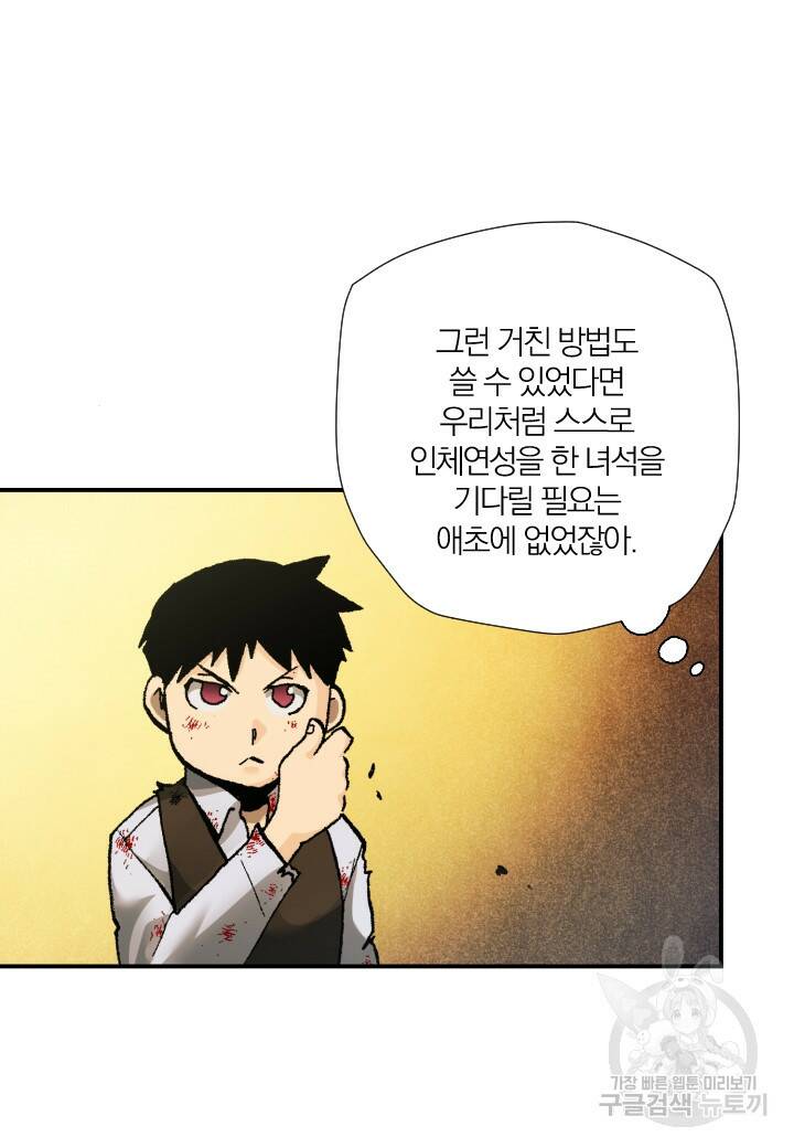 강철의 연금술사  276화 68