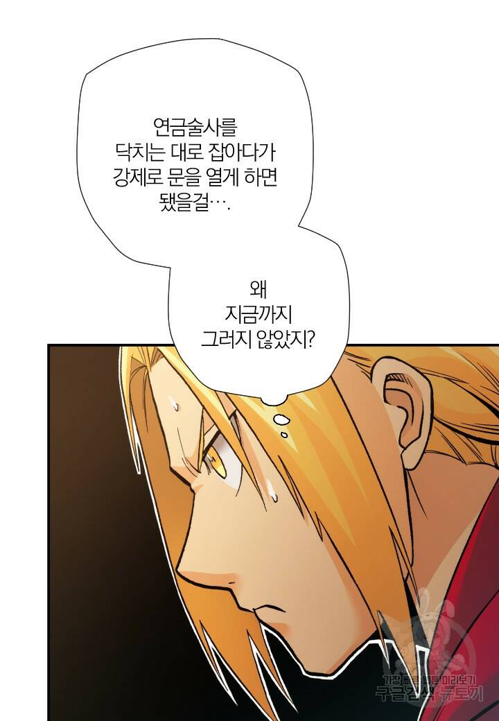 강철의 연금술사  276화 69
