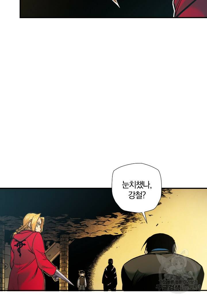 강철의 연금술사  276화 70