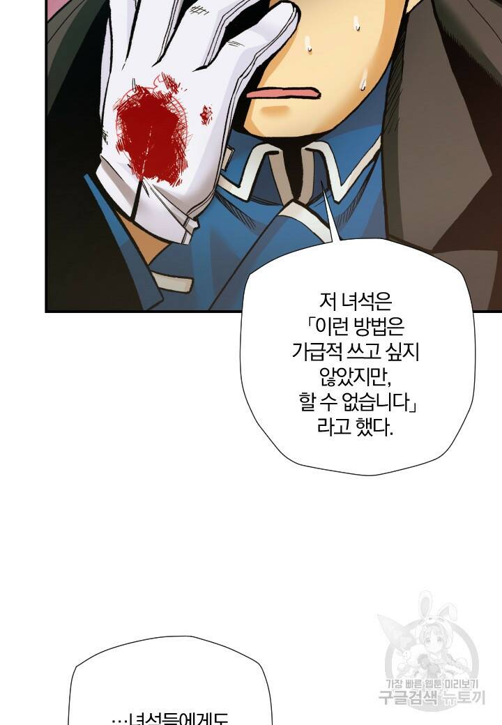 강철의 연금술사  276화 72