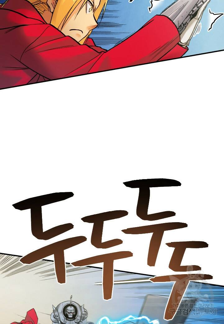 강철의 연금술사  276화 78