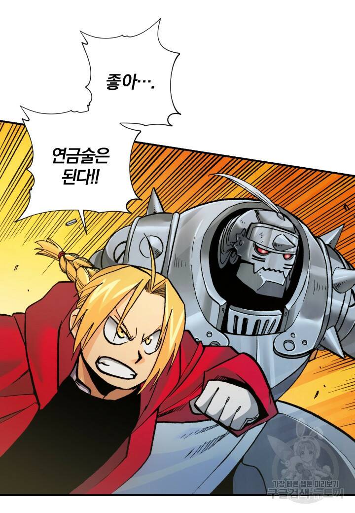 강철의 연금술사  276화 80