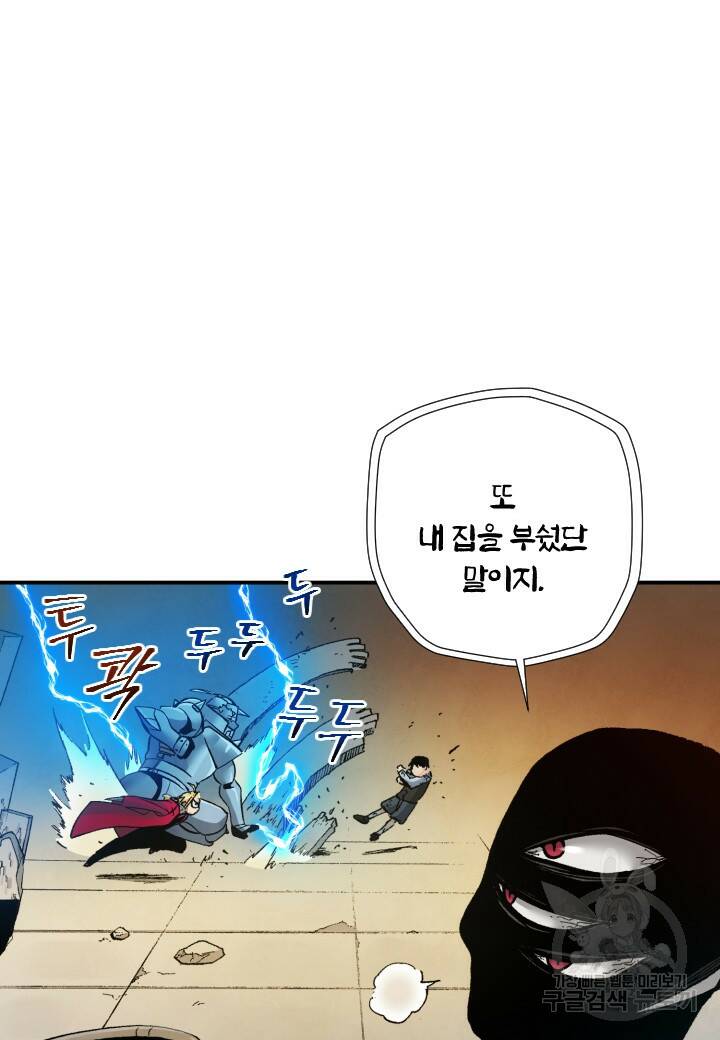 강철의 연금술사  276화 90