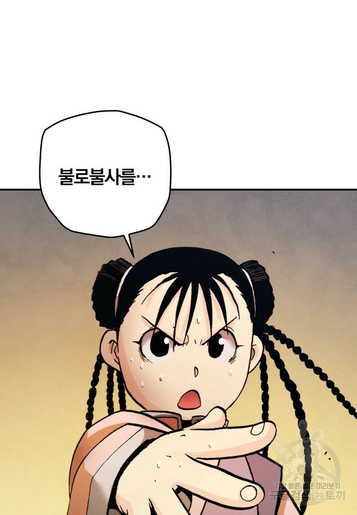 강철의 연금술사  276화 94