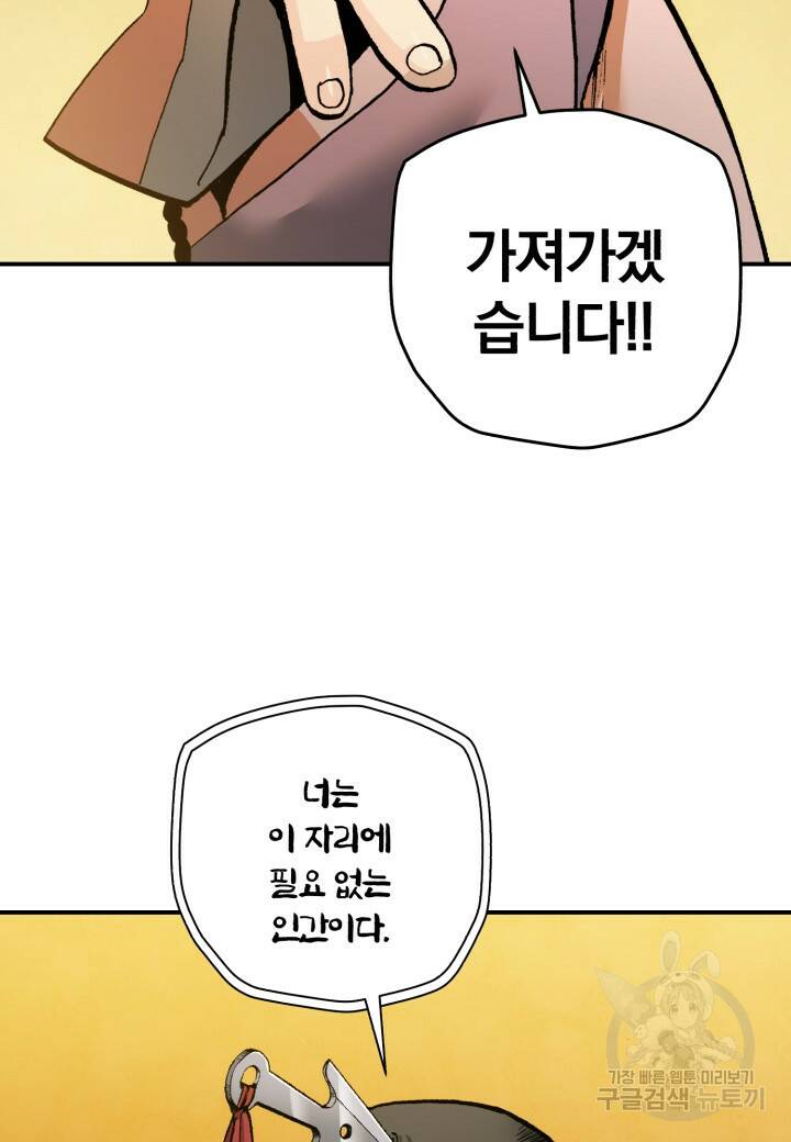 강철의 연금술사  276화 95