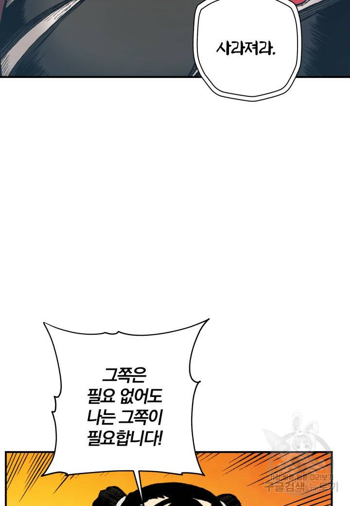 강철의 연금술사  276화 97