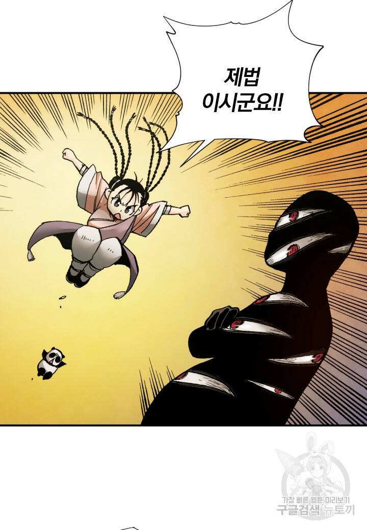 강철의 연금술사  276화 108