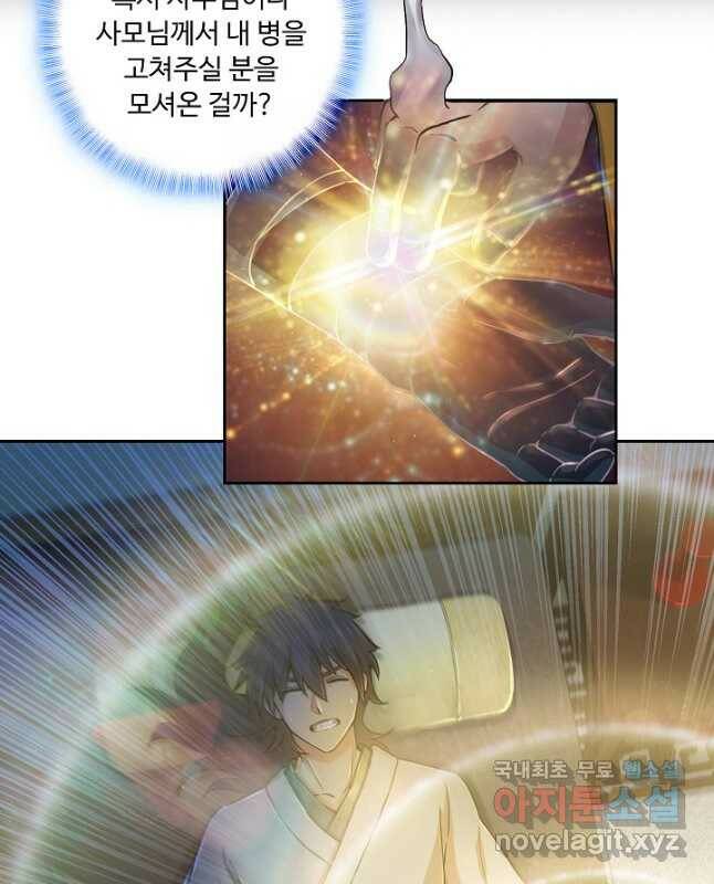 소오강호 123화 15