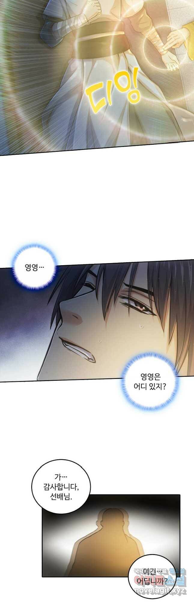 소오강호 123화 16
