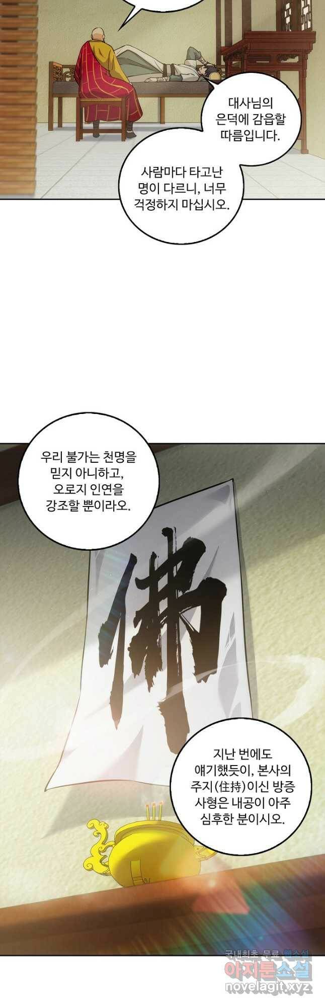소오강호 123화 21
