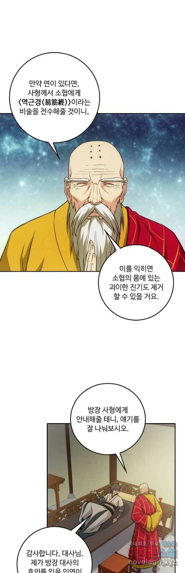 소오강호 123화 22