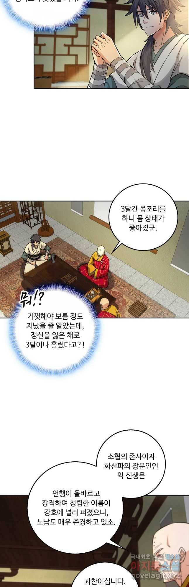 소오강호 123화 29